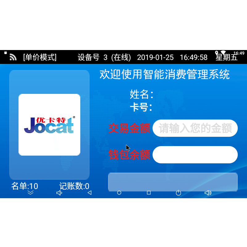 安卓消費終端系統(tǒng)界面 安卓消費終端系統(tǒng)界面